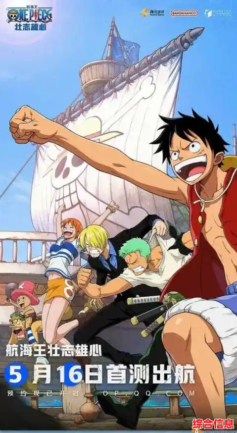 怎能错过与路飞并肩作战？海贼王壮志雄心》邀你开启热血航海之旅！