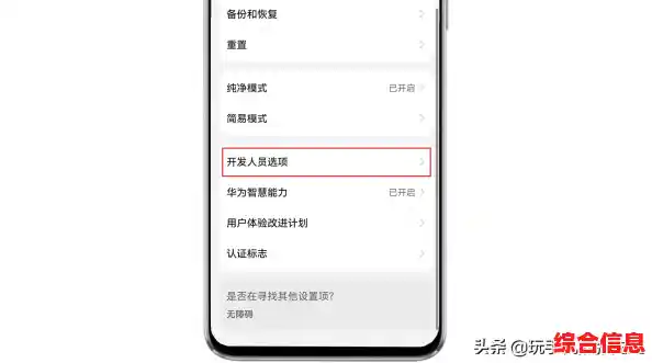 手机屏幕意外呈现黑白色怎样快速恢复彩色画面？