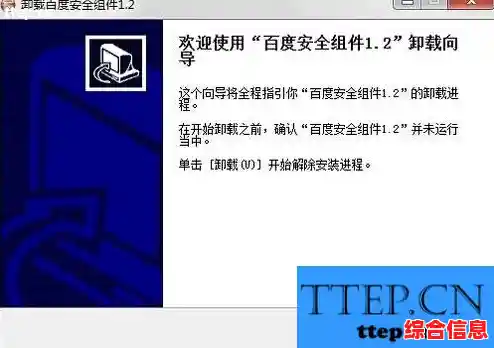 百度安全组件服务程序卸载指南,小鱼详细步骤教您彻底移除 百度安全组件服务程序卸载指南,小鱼详细步骤教您彻底移除