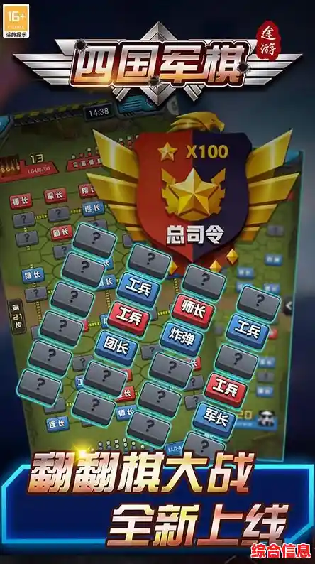 还在找随时随地能玩的军棋手游?精彩军棋》速速匹配开战! 还在找随时随地能玩的军棋手游?精彩军棋》速速匹配开战!