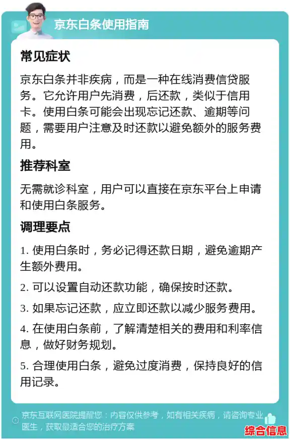 京东白条使用全解析:一步步教你如何高效利用消费信贷 京东白条使用全解析:一步步教你如何高效利用消费信贷