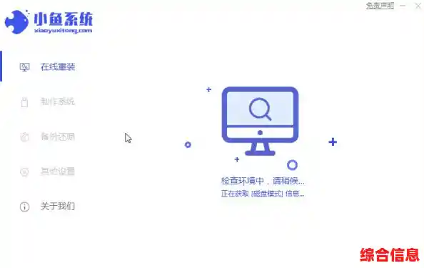 手把手教你用小鱼工具在线重装操作系统 手把手教你用小鱼工具在线重装操作系统