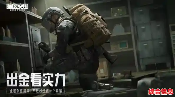 暗区突围手机版"极致战斗场景已就位,你还在犹豫什么,快来下载挑战吧! 暗区突围手机版"极致战斗场景已就位,你还在犹豫什么,快来下载挑战吧!