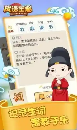 你的大脑够聪明吗？成语大世界》邀你用知识一决高下！