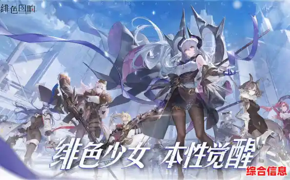 还在寻找一款充满挑战的二次元卡牌游戏?绯色回响国际服》不来试试吗? 还在寻找一款充满挑战的二次元卡牌游戏?绯色回响国际服》不来试试吗?