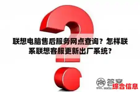 联想官方售后电话:高效技术支持,确保您的设备问题迅速得到处理 联想官方售后电话:高效技术支持,确保您的设备问题迅速得到处理