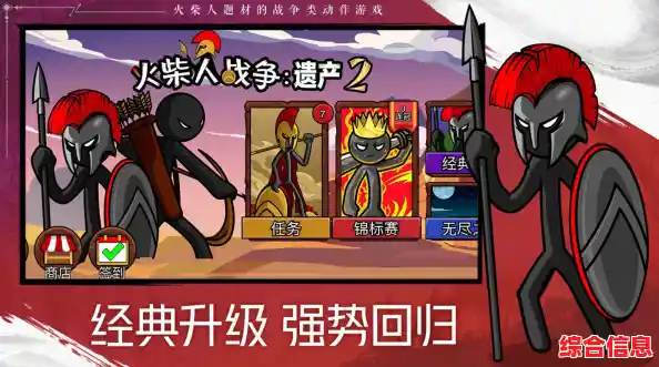 谁说火柴人没有战争艺术?火柴人战争遗产2混沌帝国》让你指挥千军万马! 谁说火柴人没有战争艺术?火柴人战争遗产2混沌帝国》让你指挥千军万马!