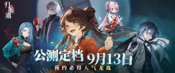 还没体验过归龙潮?这款二次元动作冒险游戏你怎能错过! 还没体验过归龙潮?这款二次元动作冒险游戏你怎能错过!