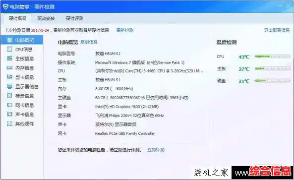 电脑配置查看方法全解析:简单操作快速掌握硬件与系统详情 电脑配置查看方法全解析:简单操作快速掌握硬件与系统详情