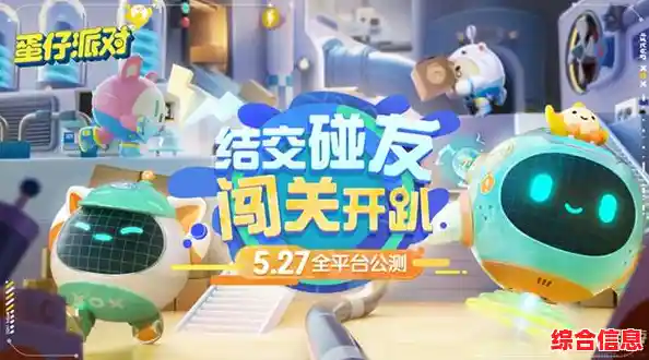 想要体验全球同乐的派对狂欢?快来试试《蛋仔派对外服》吧! 想要体验全球同乐的派对狂欢?快来试试《蛋仔派对外服》吧!