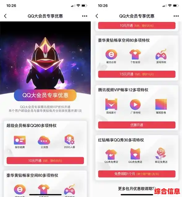 解锁QQ大会员全新特权,畅玩无限精彩内容,限时特惠火热进行中! 解锁QQ大会员全新特权,畅玩无限精彩内容,限时特惠火热进行中!