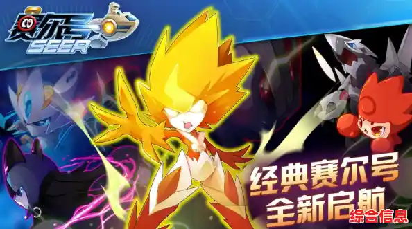 不想在手机上延续你的赛尔号冒险?赛尔号巅峰之战测试服》满足你! 不想在手机上延续你的赛尔号冒险?赛尔号巅峰之战测试服》满足你!