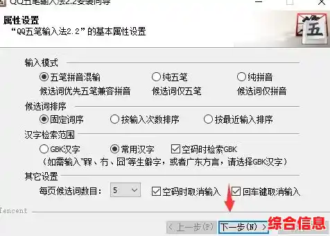 [QQ五笔]高效中文输入的智能助手，流畅体验一键开启