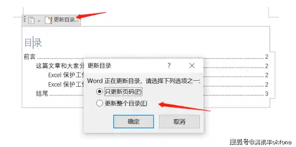 高效办公小窍门:教你快速设置Word自动目录至三级标题方法 高效办公小窍门:教你快速设置Word自动目录至三级标题方法