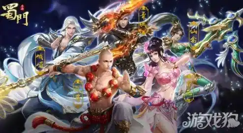 还在找组队冒险的仙侠手游?蜀门手游正版》副本挑战就差你! 还在找组队冒险的仙侠手游?蜀门手游正版》副本挑战就差你!