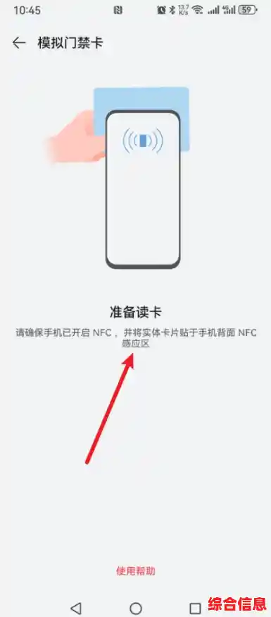 手机门禁卡设置与使用技巧详细教程 手机门禁卡设置与使用技巧详细教程