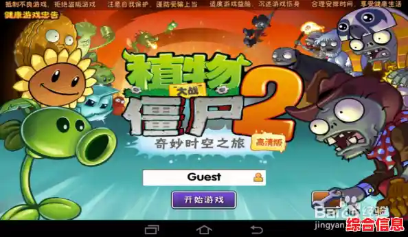 想挑战无尽僵尸狂潮?植物大战僵尸高清原版》的升级植物和经典模式你确定不来试试? 想挑战无尽僵尸狂潮?植物大战僵尸高清原版》的升级植物和经典模式你确定不来试试?