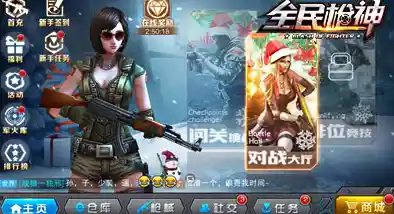 还在找武器丰富、模式多样的枪战游戏?全民枪神边境王者体验服》不香吗? 还在找武器丰富、模式多样的枪战游戏?全民枪神边境王者体验服》不香吗?