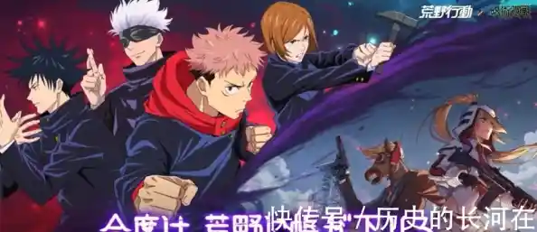 《咒术回战》手游:想和五条悟并肩战斗?原班声优的沉浸体验你试过了吗? 《咒术回战》手游:想和五条悟并肩战斗?原班声优的沉浸体验你试过了吗?