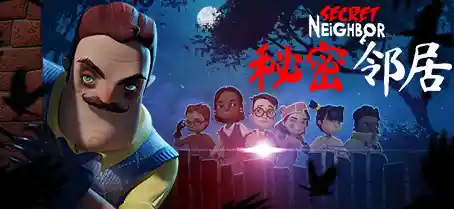 秘密邻居这款融合解谜、探险与策略的游戏,确定不体验一下吗? 秘密邻居这款融合解谜、探险与策略的游戏,确定不体验一下吗?