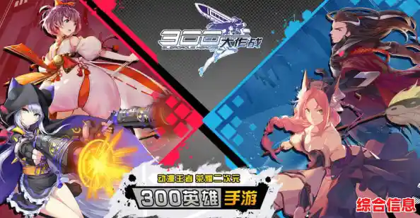 想体验5V5二次元MOBA竞技？300大作战九游版特色福利等你来拿！