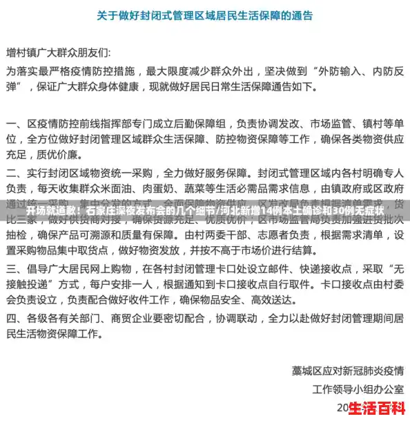 开场就道歉！石家庄深夜发布会的几个细节/河北新增14例本土确诊和30例无症状