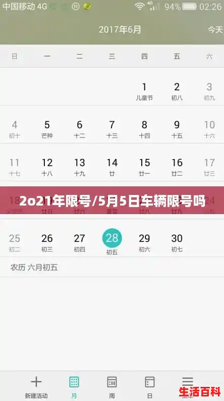 2o21年限号/5月5日车辆限号吗 2o21年限号/5月5日车辆限号吗