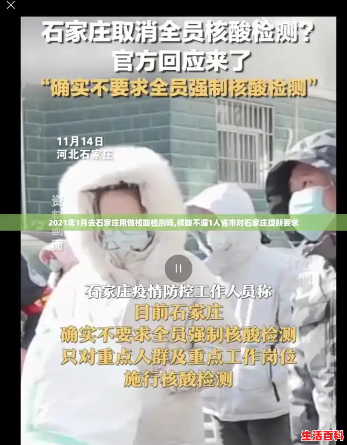 2021年1月去石家庄用做核酸检测吗,核酸不漏1人省市对石家庄提新要求