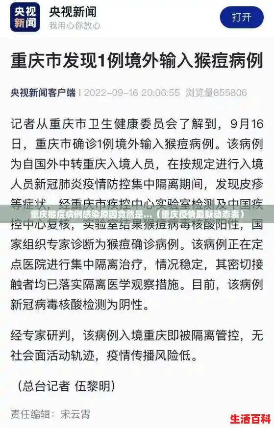 重庆猴痘病例感染原因竟然是...（重庆疫情最新动态表）