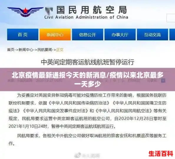 北京疫情最新通报今天的新消息/疫情以来北京最多一天多少 北京疫情最新通报今天的新消息/疫情以来北京最多一天多少
