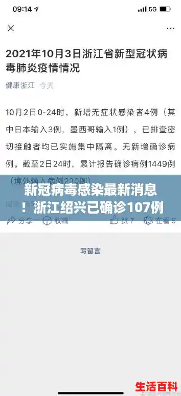 新冠病毒感染最新消息！浙江绍兴已确诊107例…，浙江绍兴疫情最新情况