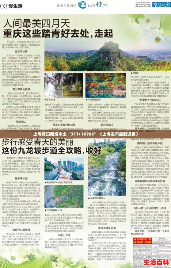 上海昨日新增本土“311+16766”（上海发布最新通报）