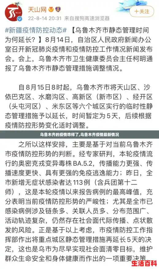 乌鲁木齐的疫情咋样了,乌鲁木齐疫情最新情况