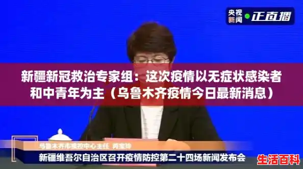 新疆新冠救治专家组:这次疫情以无症状感染者和中青年为主(乌鲁木齐疫情今日最新消息) 新疆新冠救治专家组:这次疫情以无症状感染者和中青年为主(乌鲁木齐疫情今日最新消息)