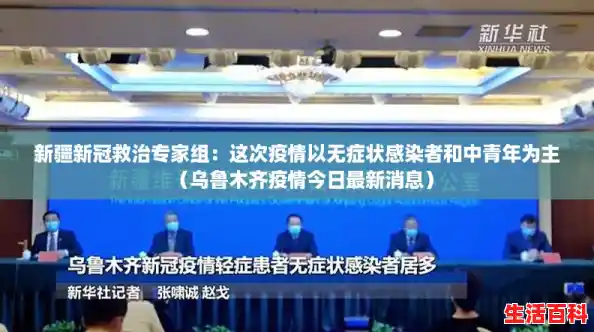 新疆新冠救治专家组:这次疫情以无症状感染者和中青年为主(乌鲁木齐疫情今日最新消息) 新疆新冠救治专家组:这次疫情以无症状感染者和中青年为主(乌鲁木齐疫情今日最新消息)