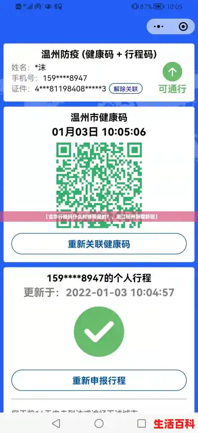 【金华行程码什么时候带星的？，浙江杭州新增新冠】