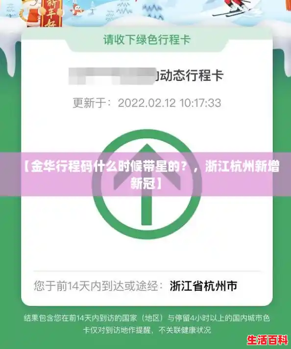 【金华行程码什么时候带星的？，浙江杭州新增新冠】