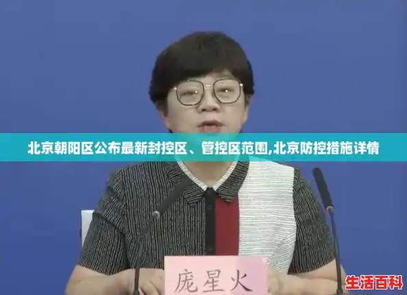 北京朝阳区公布最新封控区、管控区范围,北京防控措施详情 北京朝阳区公布最新封控区、管控区范围,北京防控措施详情