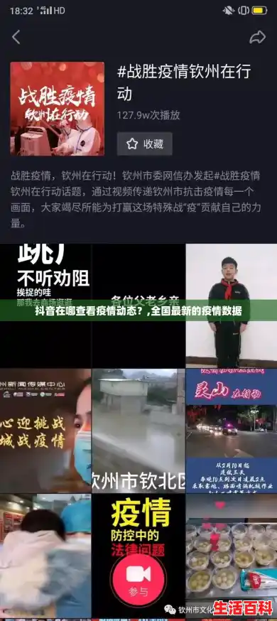 抖音在哪查看疫情动态?,全国最新的疫情数据 抖音在哪查看疫情动态?,全国最新的疫情数据