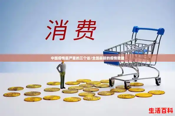 中国疫情最严重的三个省/全国最新的疫情数据