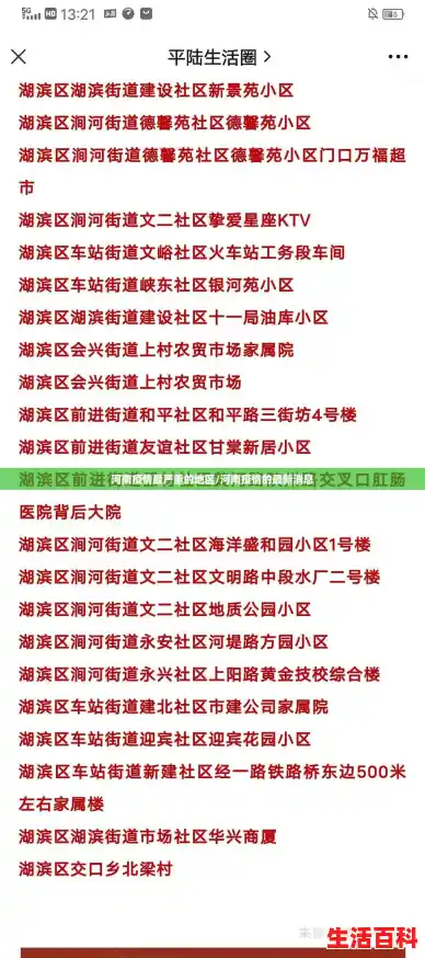 河南疫情最严重的地区/河南疫情的最新消息