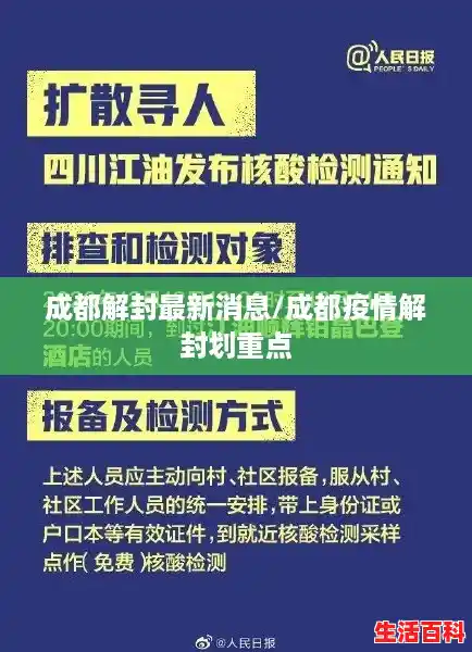 成都解封最新消息/成都疫情解封划重点