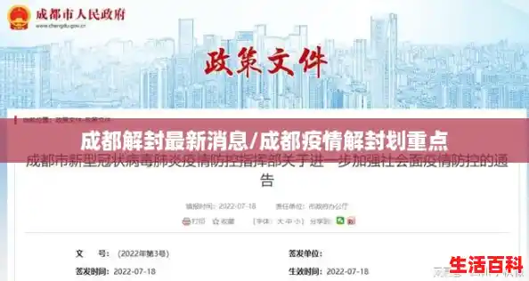 成都解封最新消息/成都疫情解封划重点
