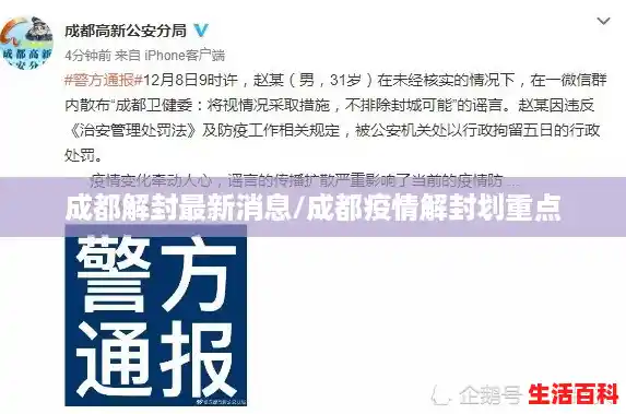 成都解封最新消息/成都疫情解封划重点