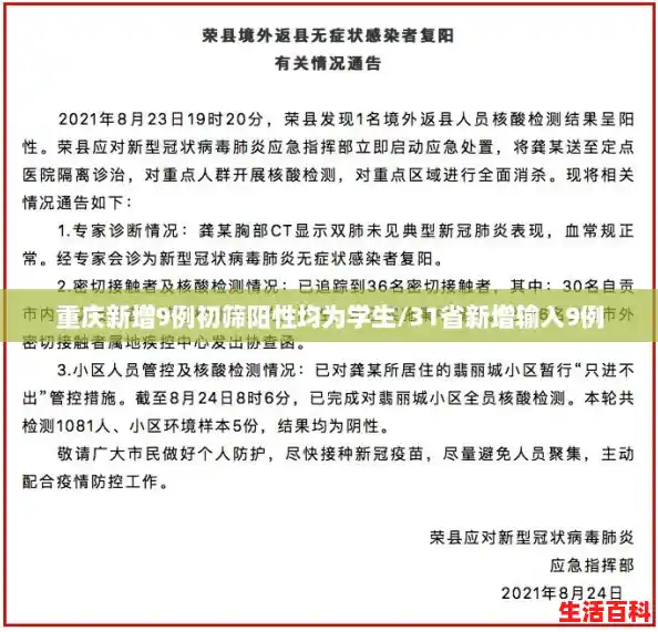 重庆新增9例初筛阳性均为学生/31省新增输入9例 重庆新增9例初筛阳性均为学生/31省新增输入9例