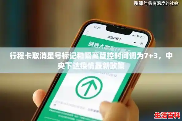 行程卡取消星号标记和隔离管控时间调为7+3，中央下达疫情最新政策