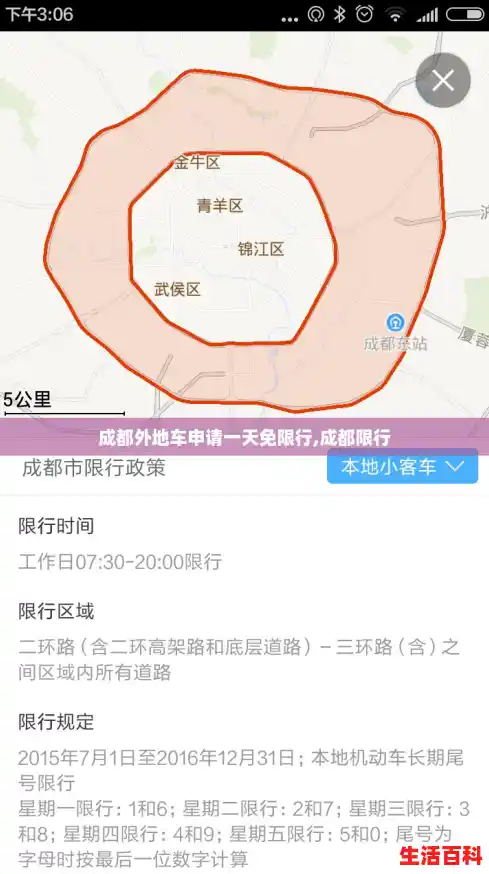 成都外地车申请一天免限行,成都限行