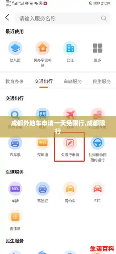 成都外地车申请一天免限行,成都限行