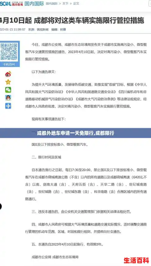 成都外地车申请一天免限行,成都限行