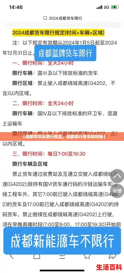 【成都市货车限行规定，成都限行尾号和时间】